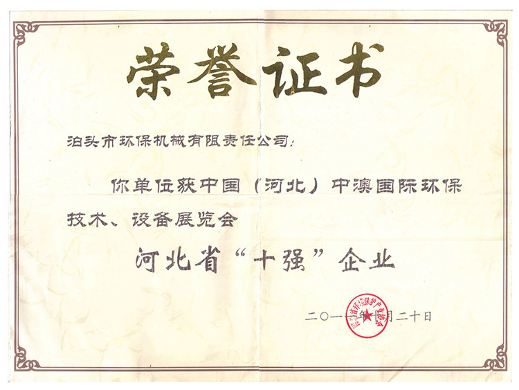 2011河北省“十強(qiáng)”企業(yè)