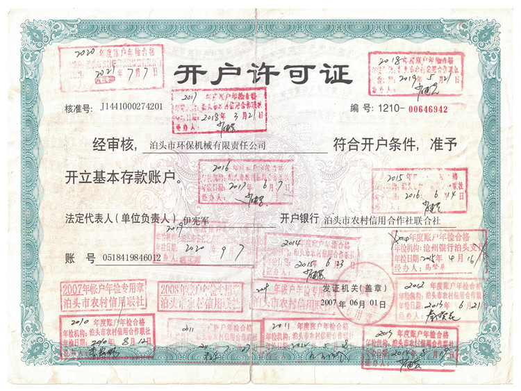 開(kāi)戶許可證